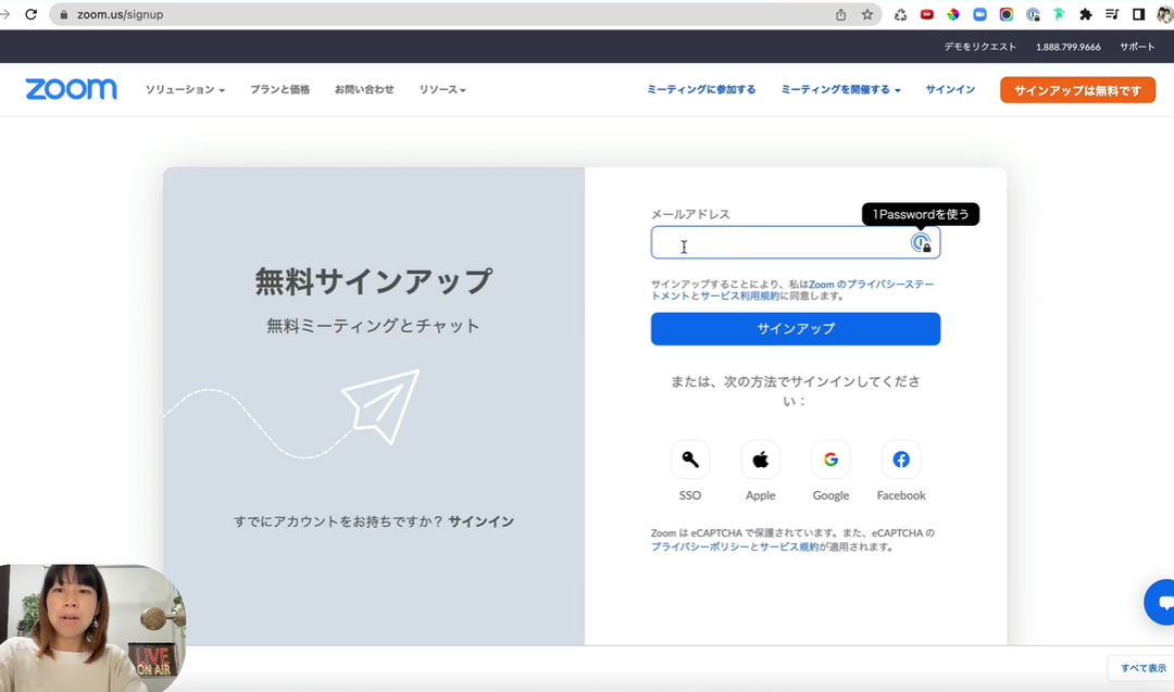 2-4 Zoomを開設しよう！簡単３ステップでアカウント作成